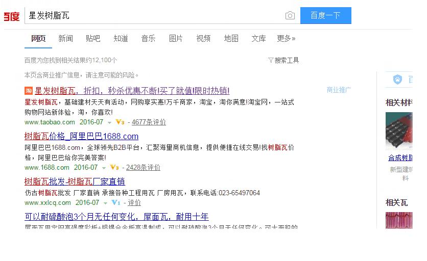 為何叫星發(fā)樹脂瓦，請認準了